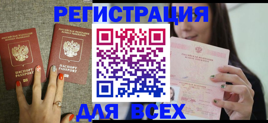 временная регистрация для всех в Усть-Катаве